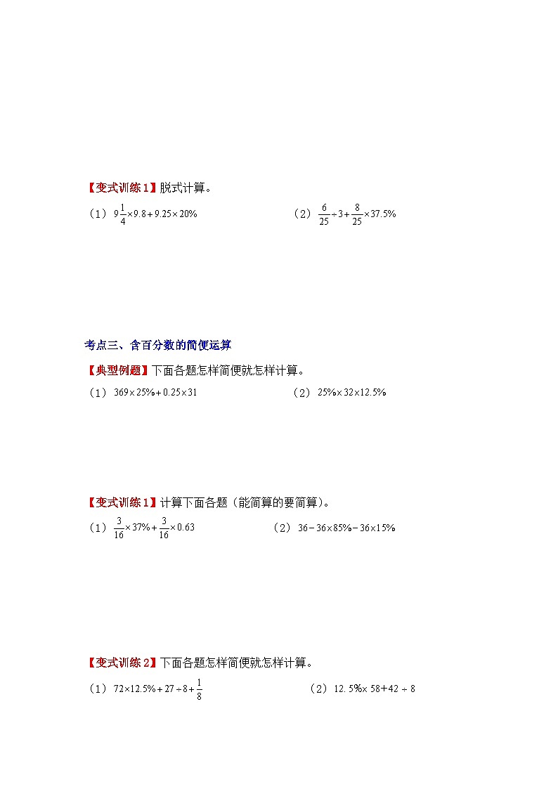专项突破13、百分数（一）的计算（四大类型）（重难点讲解+方法点拨+同步练习+答案解析）（学生版）-人教版六年级数学上册第2页