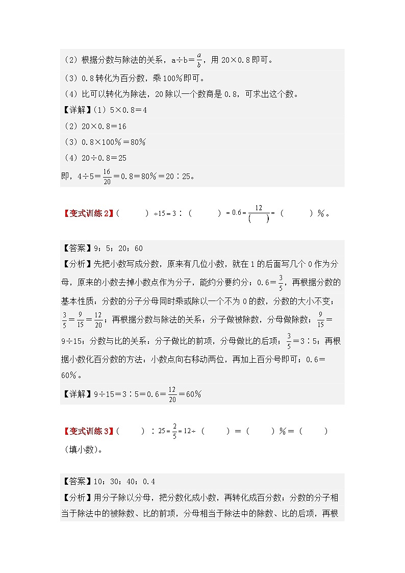 专项突破13、百分数（一）的计算（四大类型）（重难点讲解+方法点拨+同步练习+答案解析）（教师版）-人教版六年级数学上册第2页