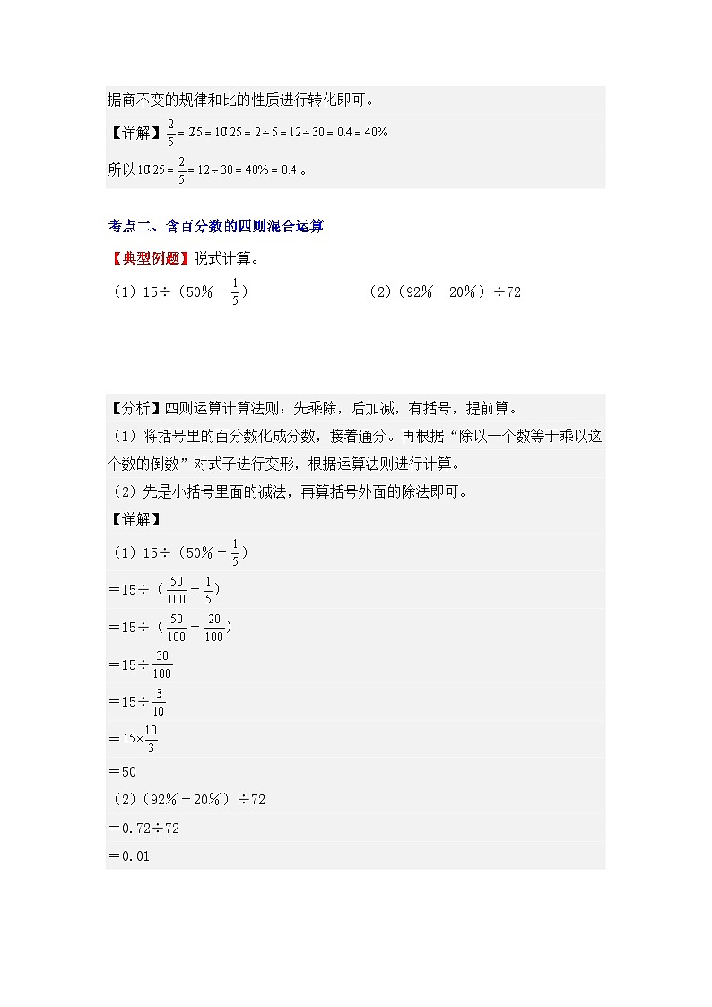 专项突破13、百分数（一）的计算（四大类型）（重难点讲解+方法点拨+同步练习+答案解析）（教师版）-人教版六年级数学上册第3页