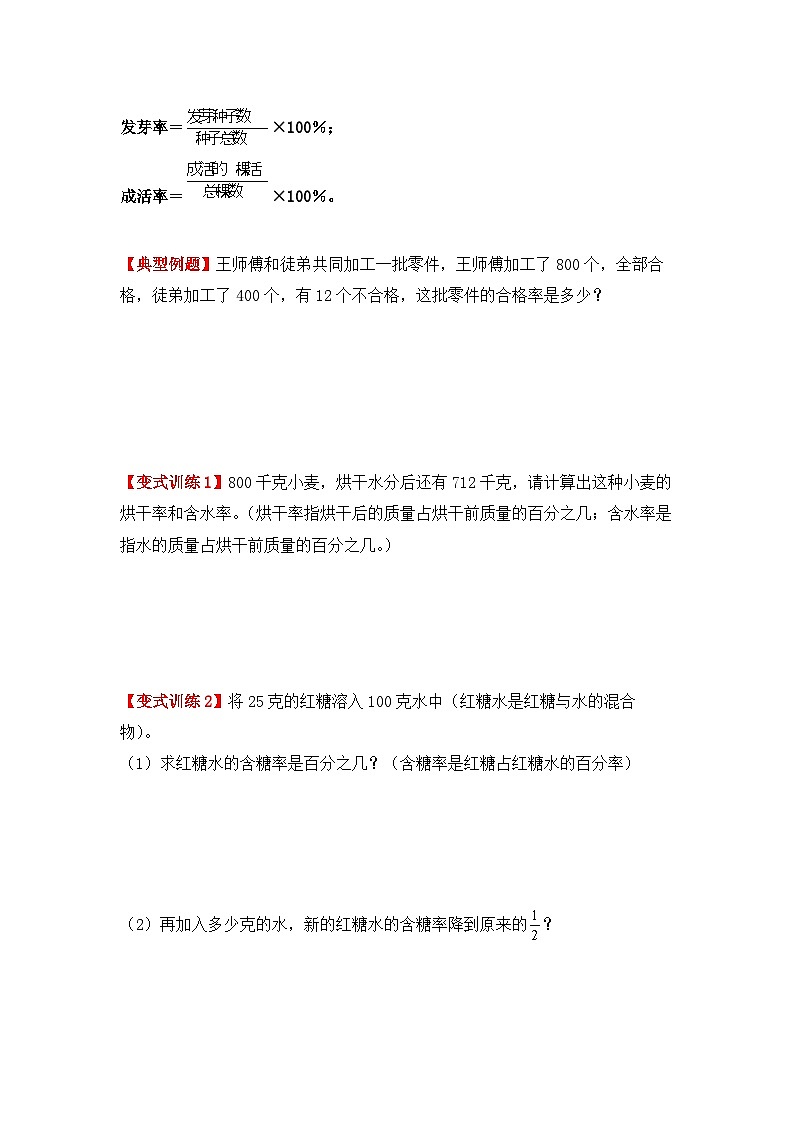 专项突破14、百分数（一）解决问题（应用题）（六大类型）（重难点讲解+方法点拨+同步练习+答案解析）（学生版）-人教版六年级数学上册第2页