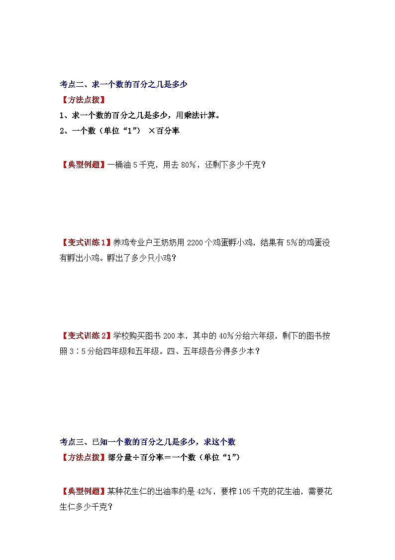 专项突破14、百分数（一）解决问题（应用题）（六大类型）（重难点讲解+方法点拨+同步练习+答案解析）（学生版）-人教版六年级数学上册第3页