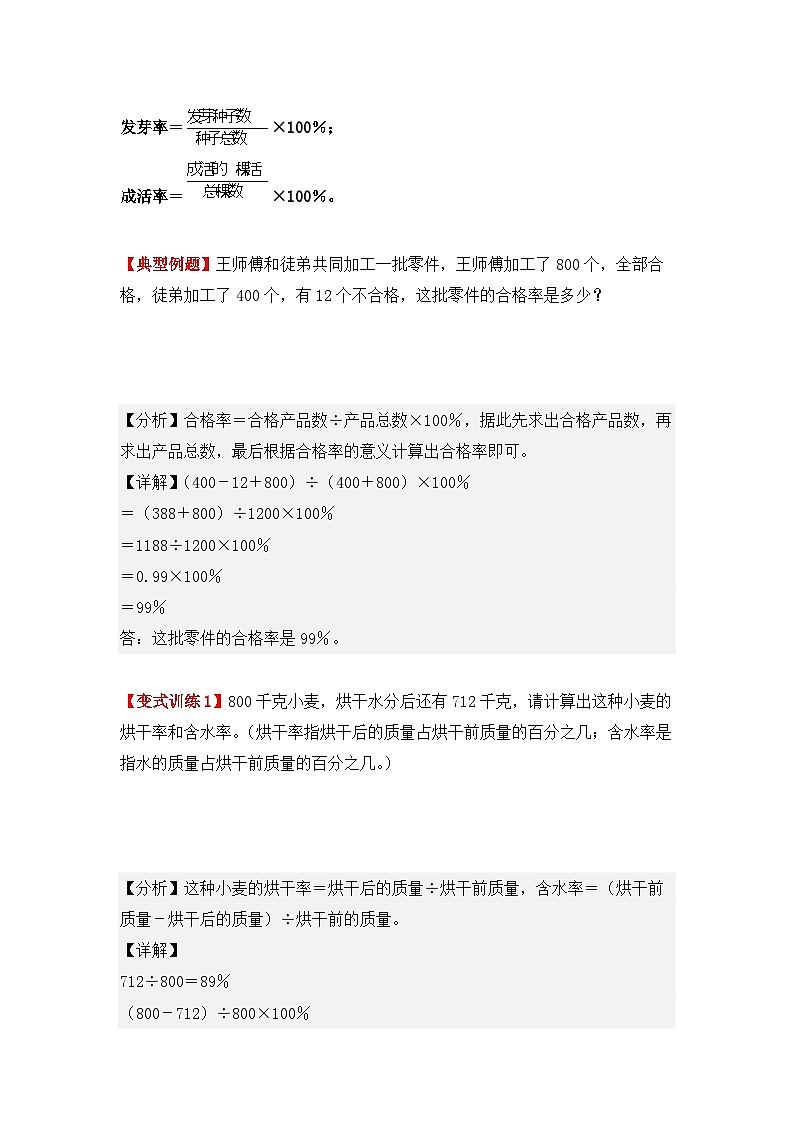专项突破14、百分数（一）解决问题（应用题）（六大类型）（重难点讲解+方法点拨+同步练习+答案解析）（教师版）-人教版六年级数学上册第2页