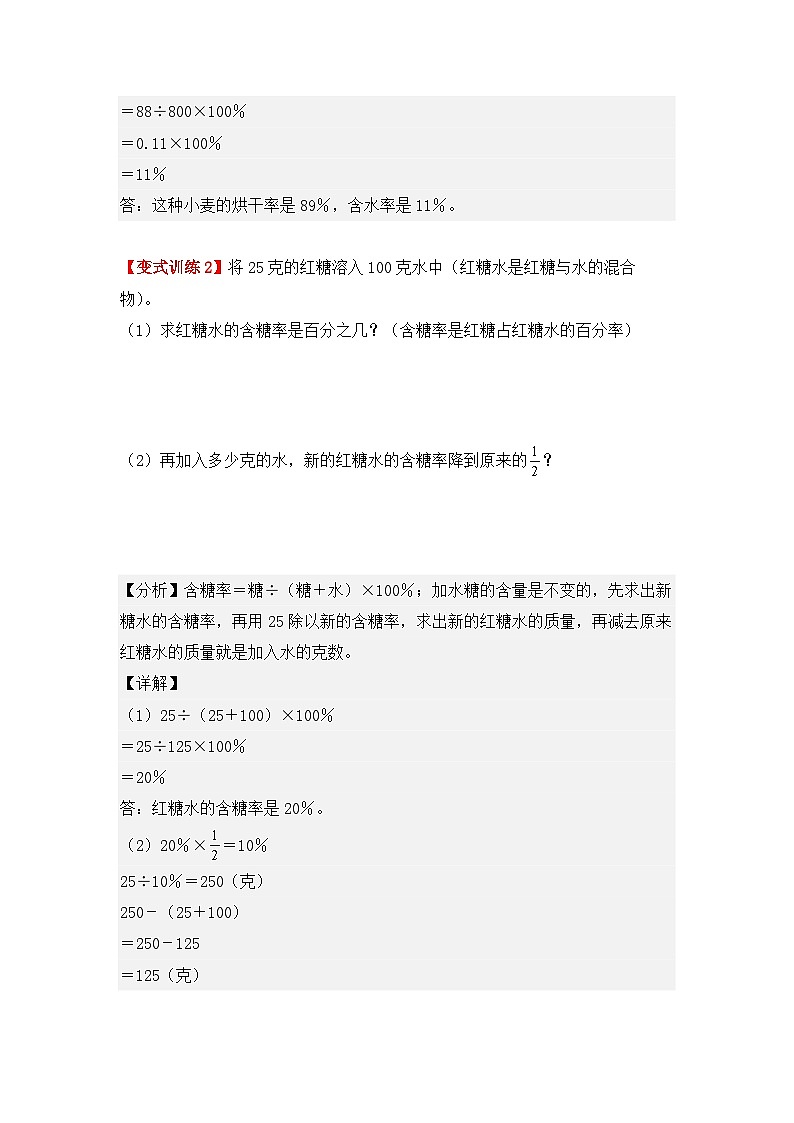 专项突破14、百分数（一）解决问题（应用题）（六大类型）（重难点讲解+方法点拨+同步练习+答案解析）（教师版）-人教版六年级数学上册第3页