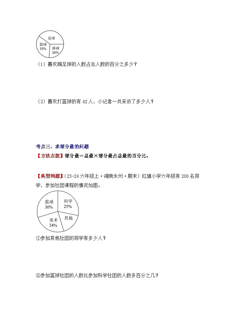 专项15、扇形统计图的实际应用（应用题）（七大考点）（学生版）-2024-2025学年六年级数学上学期期末备考真题分类汇编（人教版）第3页