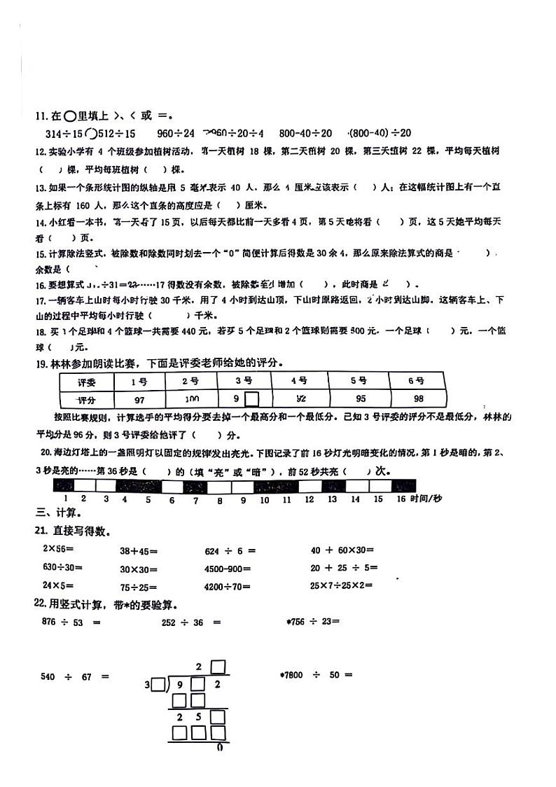 江苏省南通市海安县实验小学2024-2025学年四年级上学期期中数学试题第2页