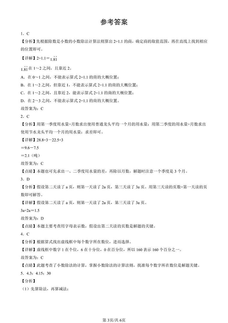 2020-2024北京五年级（上）期末真题数学汇编：小数除法（北师大版）第3页