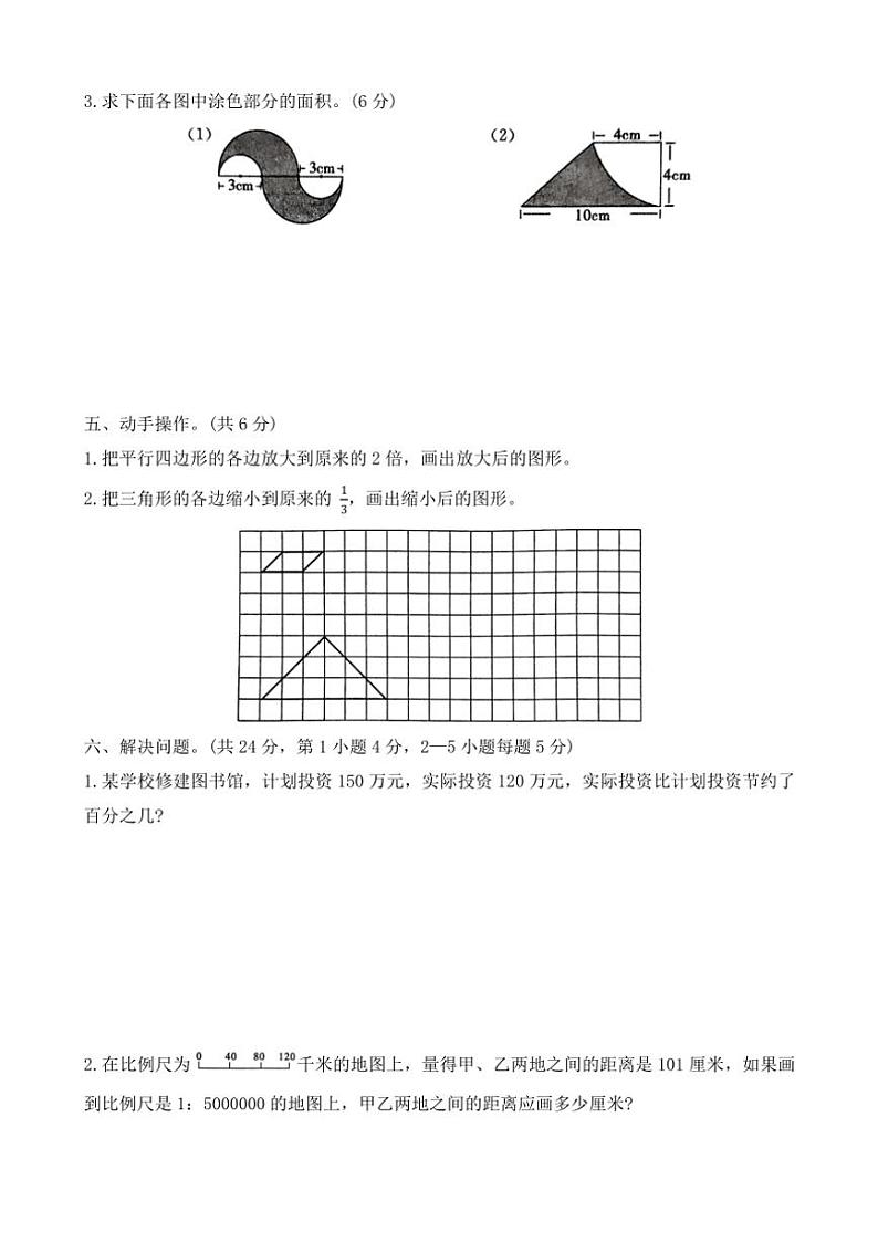 河北省石家庄市新乐市2023～2024学年六年级(上)期末调研数学试卷(含答案)第3页