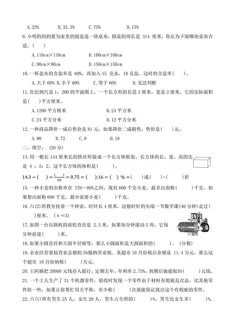 河北省保定市定兴县2023～2024学年六年级(上)期末调研数学试卷(含答案)第2页