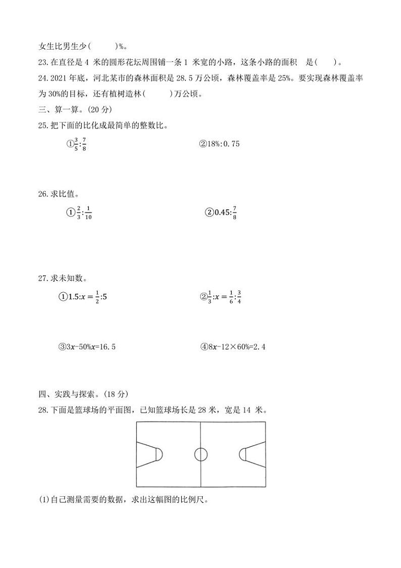 河北省保定市定兴县2023～2024学年六年级(上)期末调研数学试卷(含答案)第3页