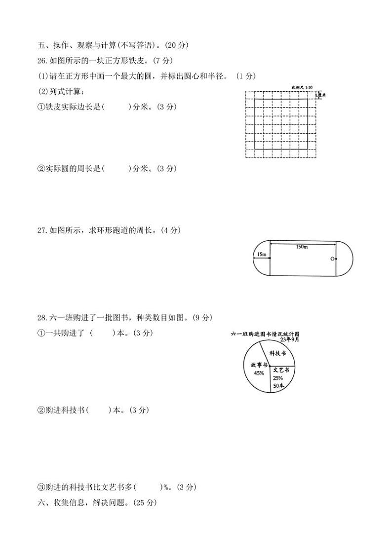 河北省石家庄市正定县2023～2024学年六年级(上)期末调研数学试卷(含答案)第3页
