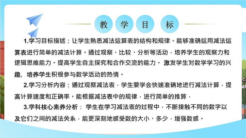 西师大版一下数学1.4《减法表》课件pptx第2页