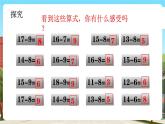 西师大版小学数学一年级下册 第一单元1.4《减法表》课件+教案