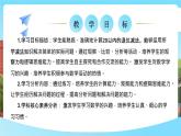 西师大版小学数学一年级下册 第一单元1.5《练习一》课件+教案
