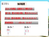西师大版小学数学一年级下册 第一单元1.5《练习一》课件+教案