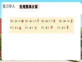 西师大版小学数学一年级下册 第一单元1.5《练习一》课件+教案