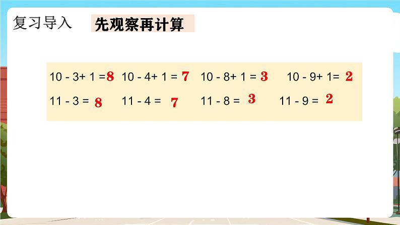 西师大版一下数学1.5《练习一》课件pptx第5页