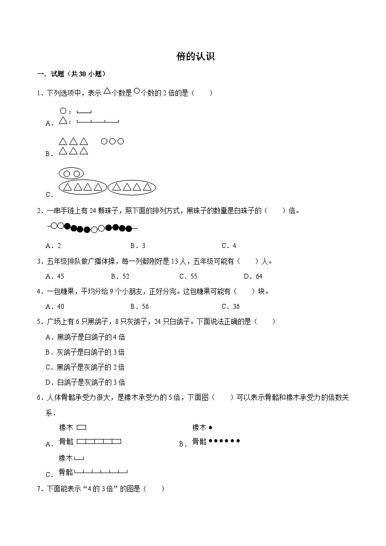 倍的认识（单元测试）-2024-2025学年三年级上册数学期末复习 人教版第1页