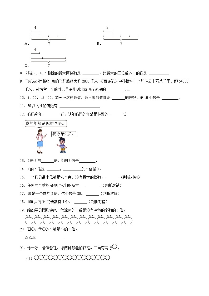 倍的认识（单元测试）-2024-2025学年三年级上册数学期末复习 人教版第2页