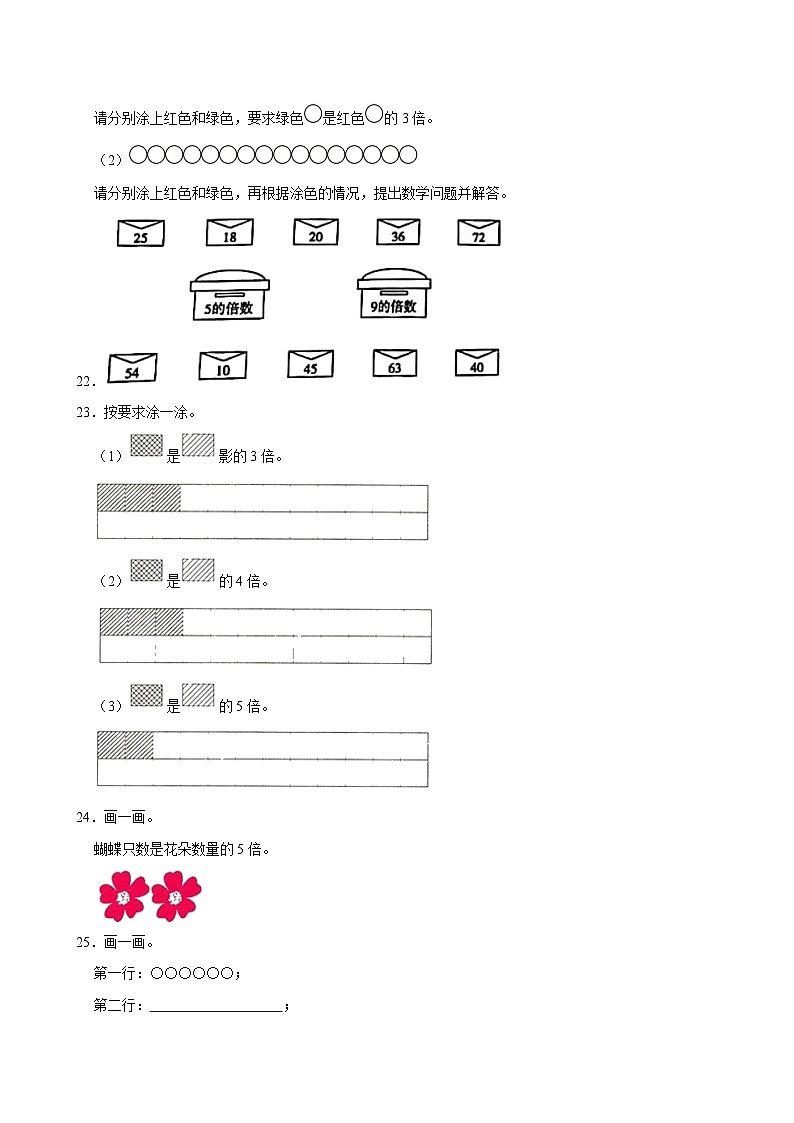 倍的认识（单元测试）-2024-2025学年三年级上册数学期末复习 人教版第3页