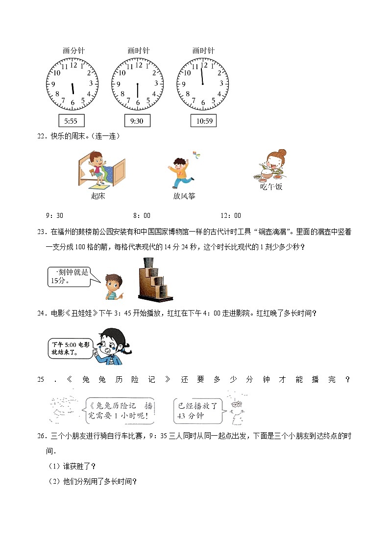 时、分、秒（单元测试）-2024-2025学年三年级上册数学期末复习 人教版第3页