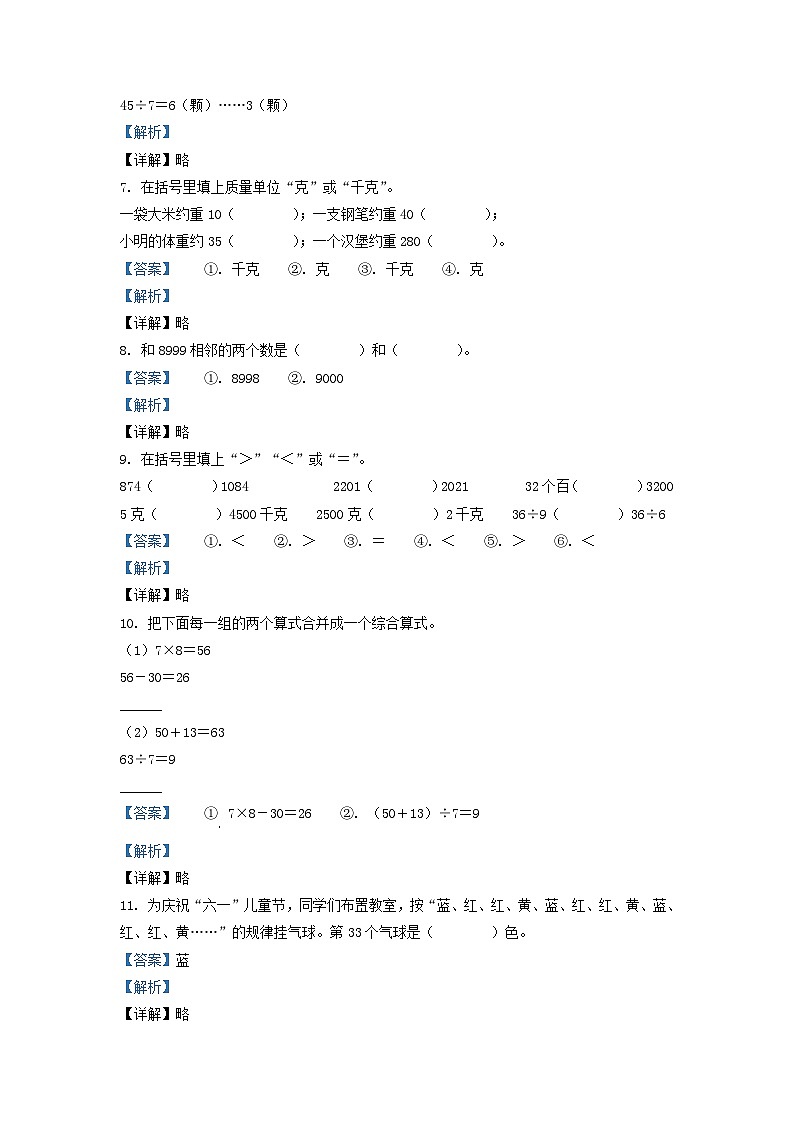 2020-2021学年重庆市永川区小学二年级下册数学期末试题及答案第2页