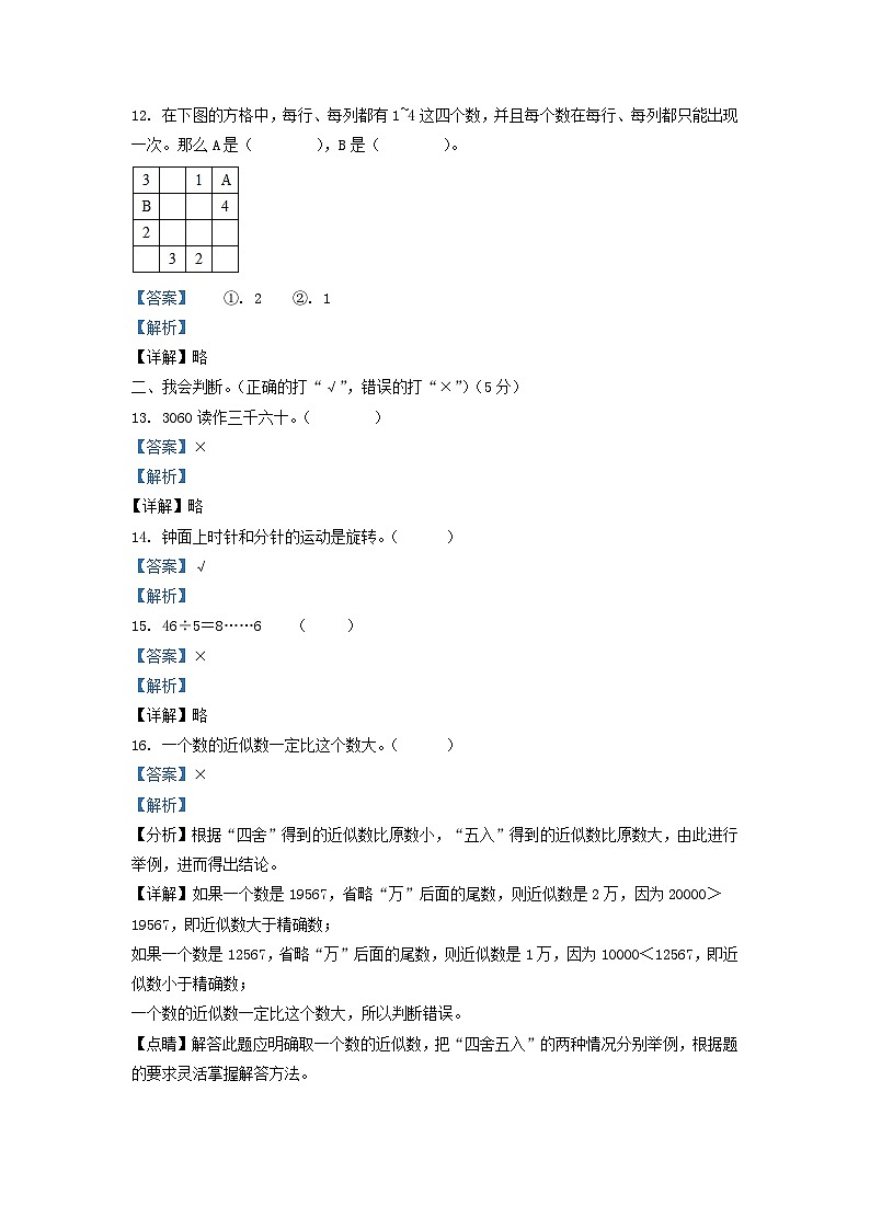2020-2021学年重庆市永川区小学二年级下册数学期末试题及答案第3页
