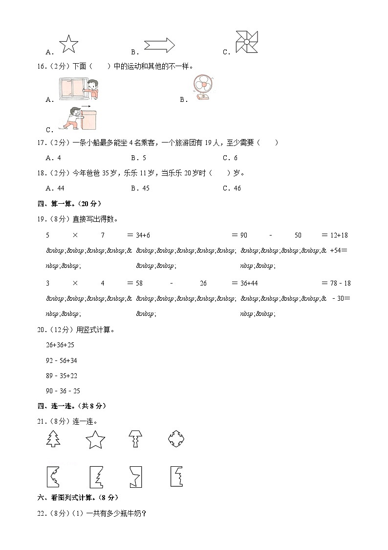 广东省湛江市雷州市五校2024-2025学年二年级上学期期中数学试卷-A4第2页