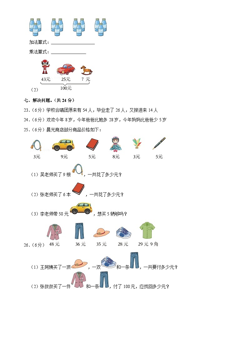 广东省湛江市雷州市五校2024-2025学年二年级上学期期中数学试卷-A4第3页