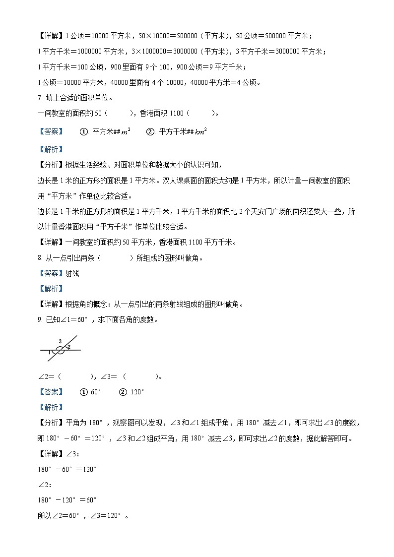 2024-2025学年广东省汕头市澄海区人教版四年级上册期中考试数学试卷（解析版）-A4第3页