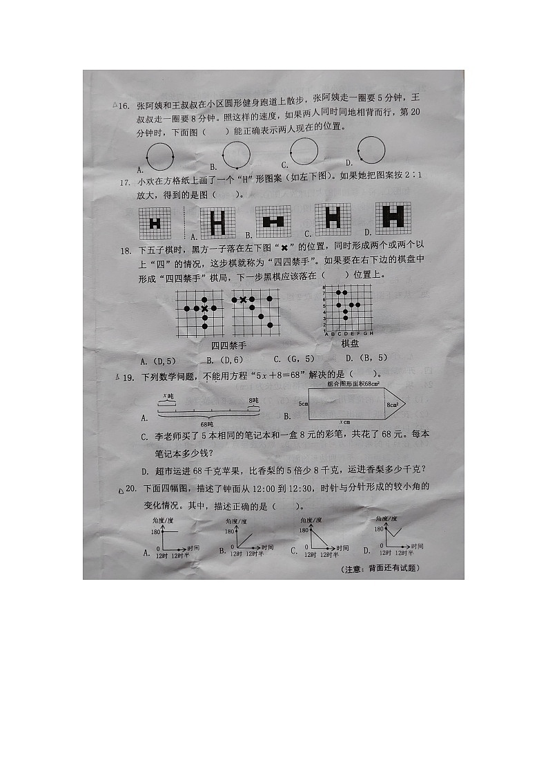 福建省龙岩市武平县2024年小学六年级数学质量检测试卷第3页