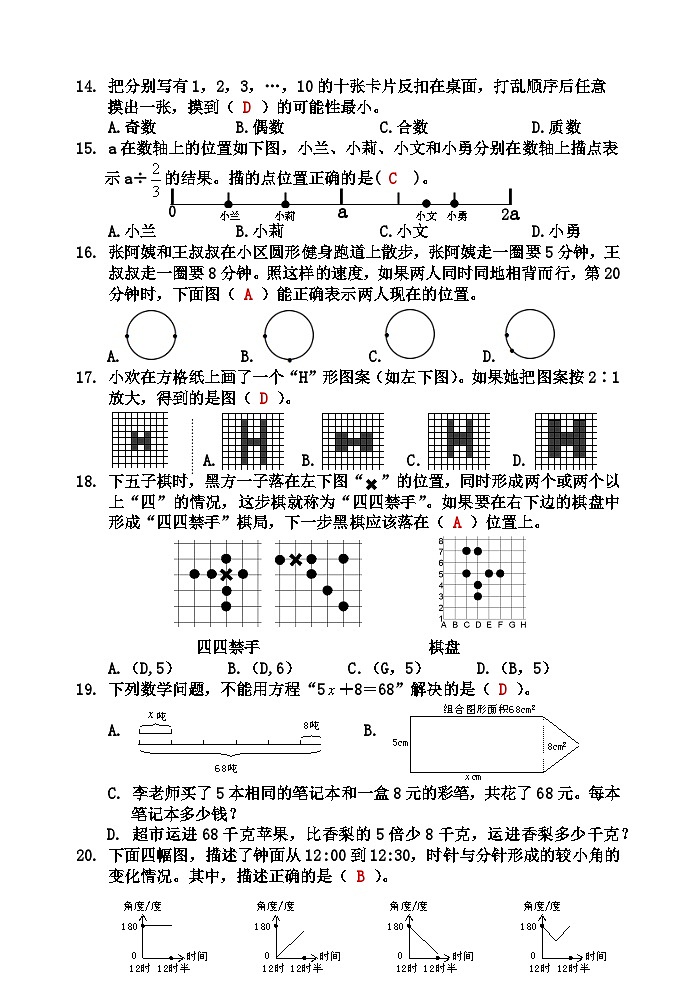 2024年小学六年级数学质量检测试卷(参考答案）第3页