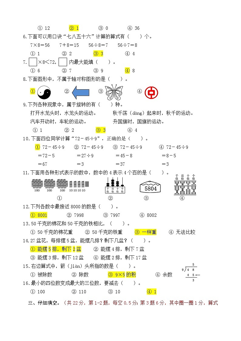 二年级数学评分意见（202406）第2页