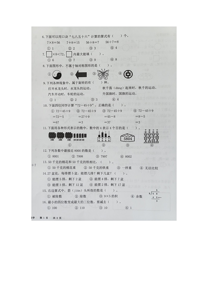福建省龙岩市武平县2023-2024学年第二学期二年级数学期末试卷第2页