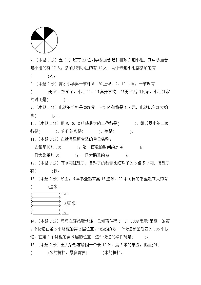 期末模拟卷（试题）-2024-2025学年数学人教版三年级上册第2页