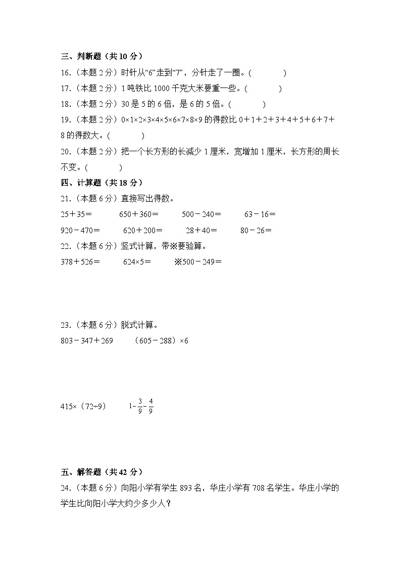 期末模拟卷（试题）-2024-2025学年数学人教版三年级上册第3页