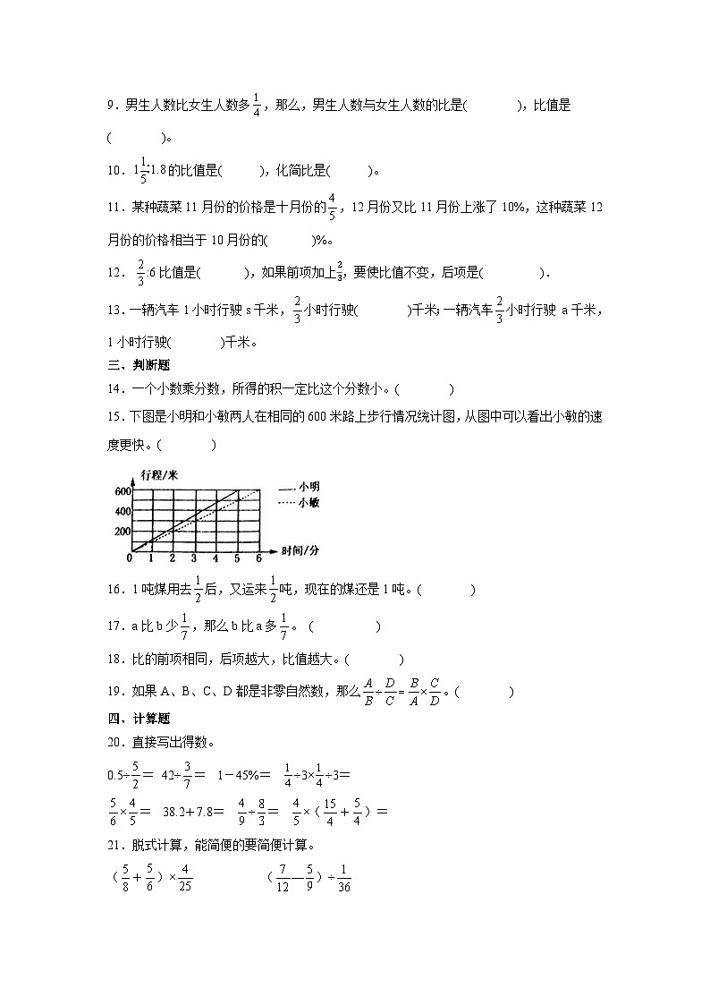 期末素养质量检测卷（试题）-2024-2025学年六年级上册数学人教版第2页