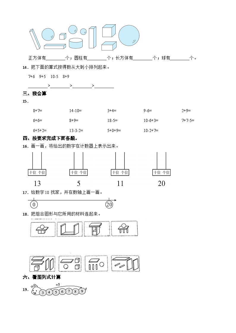 期末模拟练习（试题）-2024-2025学年一年级上册数学人教版第2页