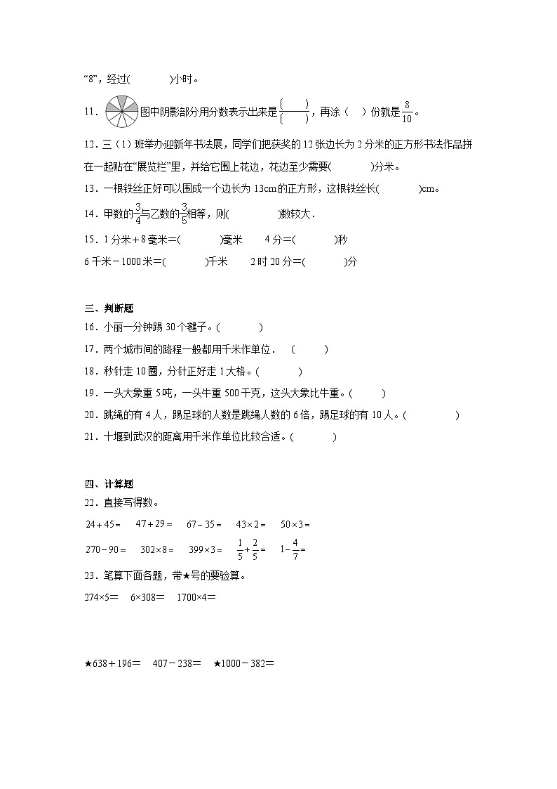 期末素养质量检测卷（试题）-2024-2025学年三年级上册数学人教版第2页