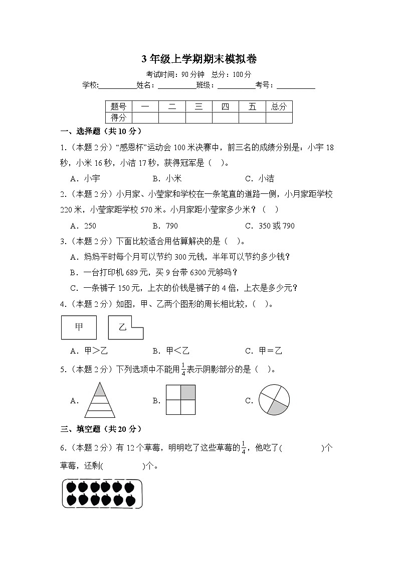 期末模拟试卷(2)-2024-2025学年数学人教版三年级上册第1页