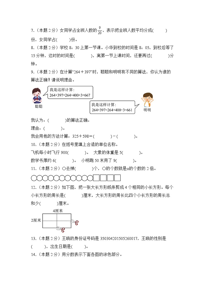 期末模拟试卷(2)-2024-2025学年数学人教版三年级上册第2页