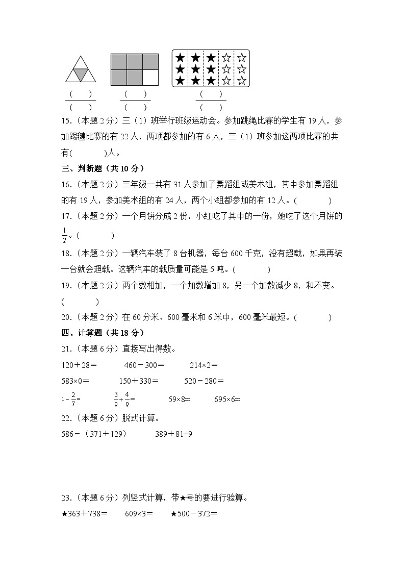 期末模拟试卷(2)-2024-2025学年数学人教版三年级上册第3页