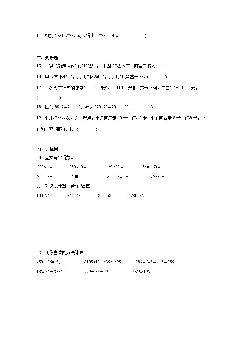 第6-7单元月考试卷二（试题）-2024-2025学年北师大版数学四年级上册第2页