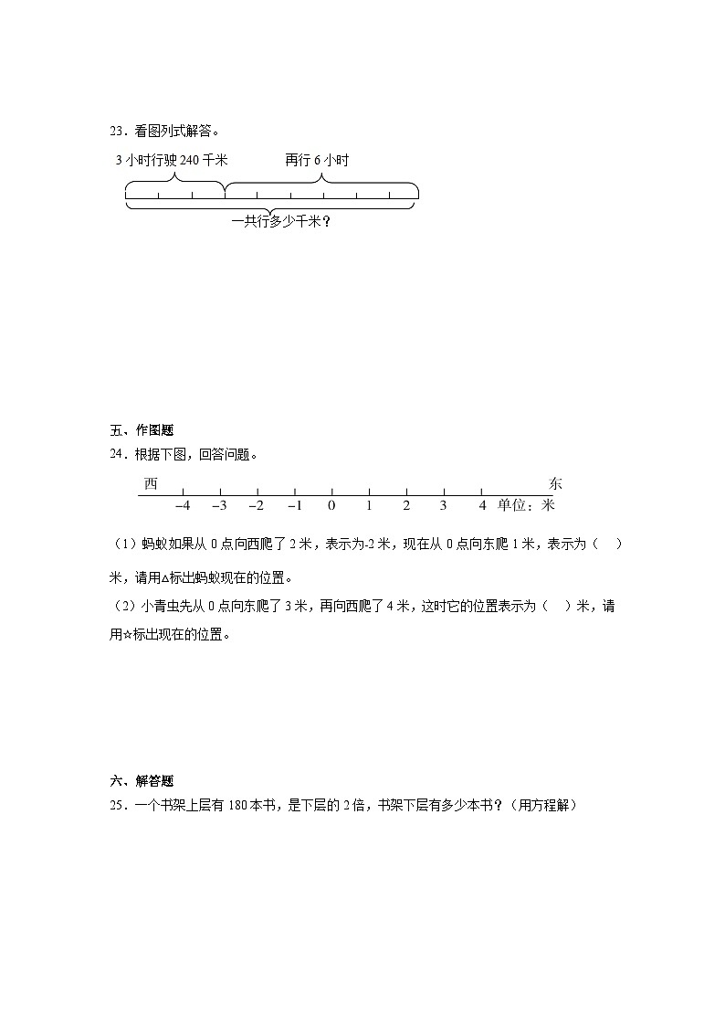 第6-7单元月考试卷二（试题）-2024-2025学年北师大版数学四年级上册第3页