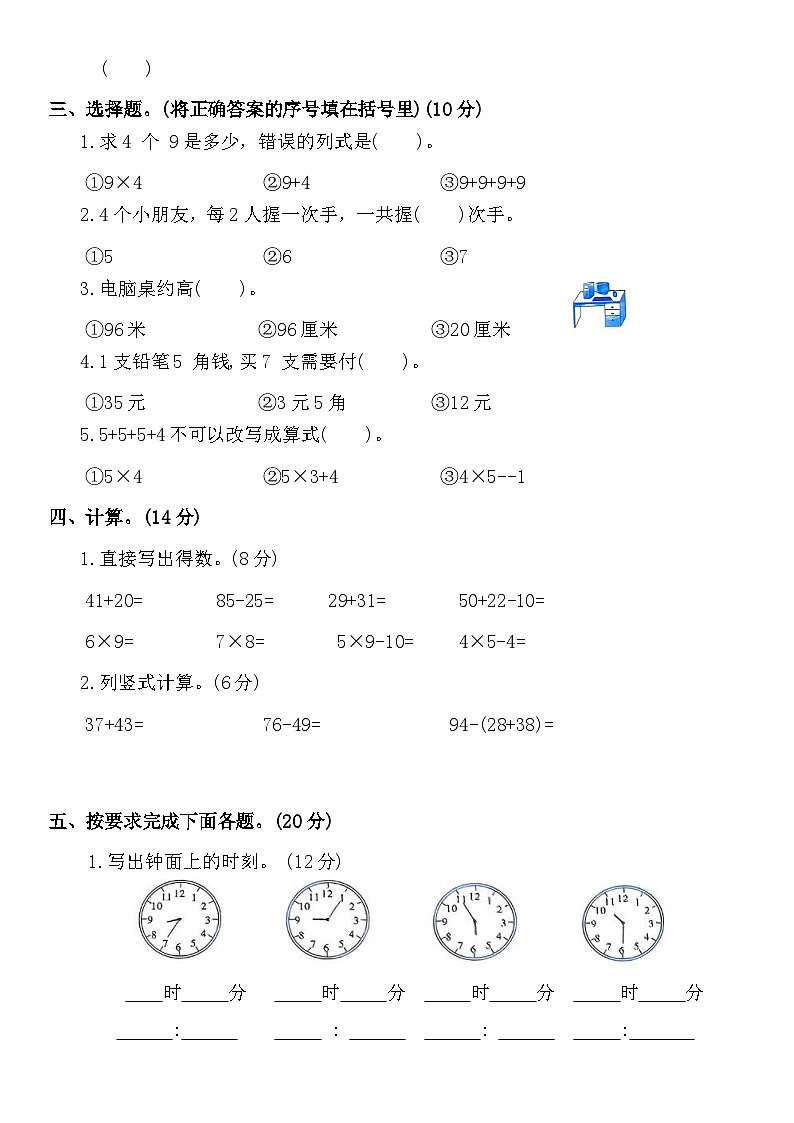 期末综合评估卷(试卷)-2024-2025学年二年级数学上册人教版第2页