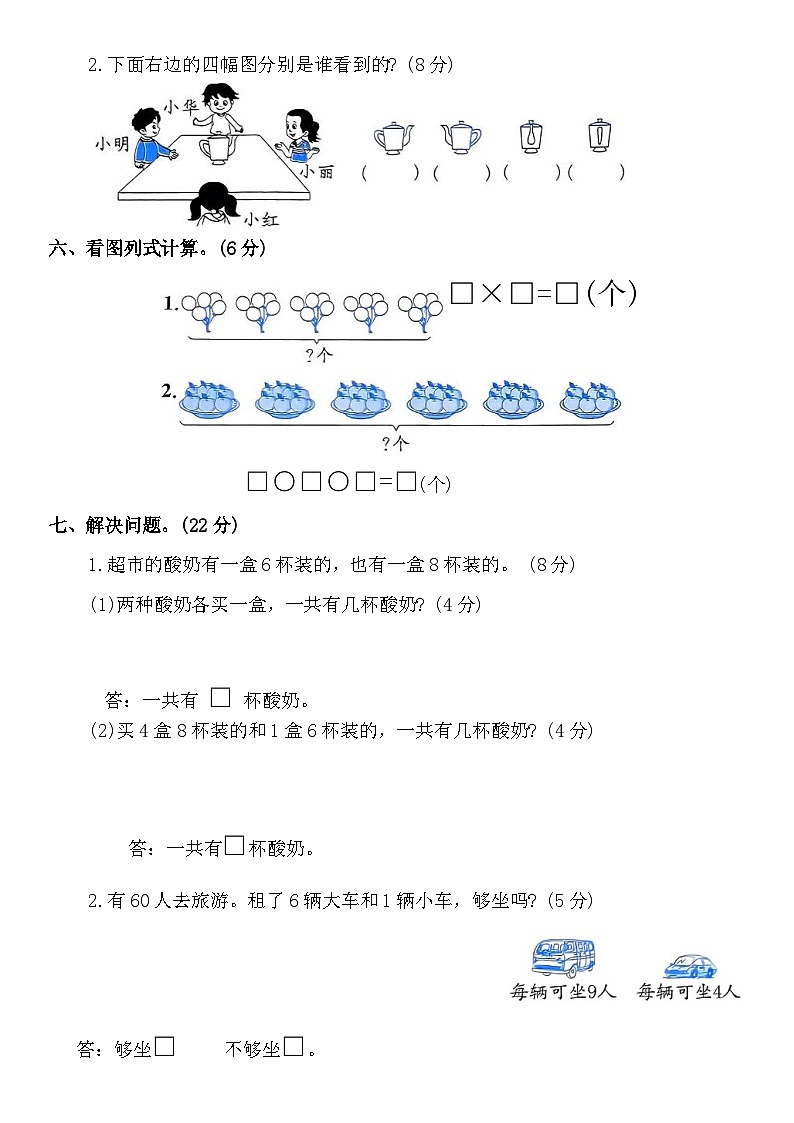 期末综合评估卷(试卷)-2024-2025学年二年级数学上册人教版第3页