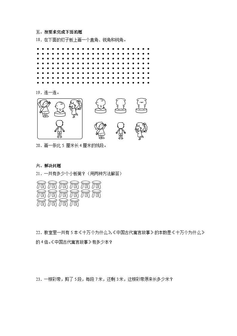 期末模拟练习（试题）-2024-2025学年西师大版二年级上册数学第3页
