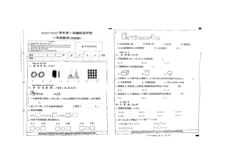 河北省邢台市巨鹿县某校2024-2025学年一年级上学期11月月考数学试题第1页