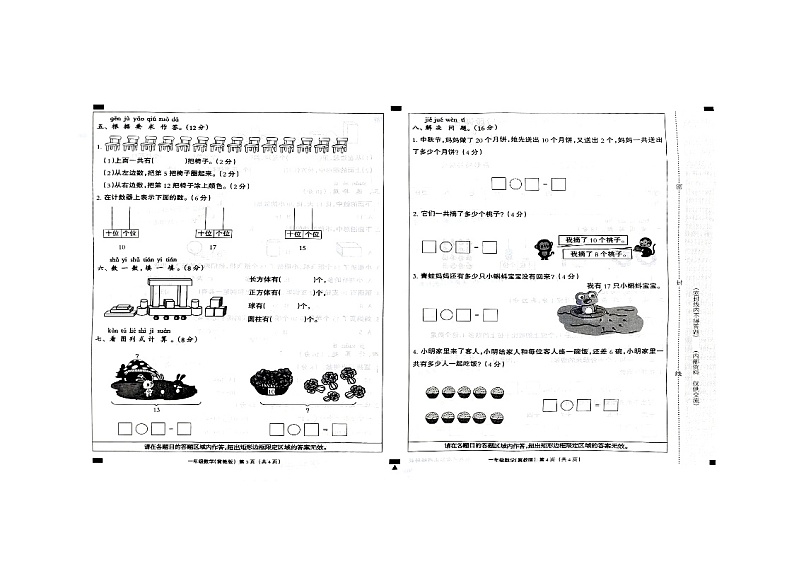 河北省邢台市巨鹿县某校2024-2025学年一年级上学期11月月考数学试题第2页