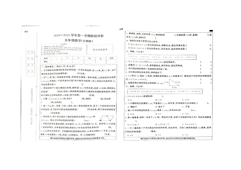 河北省邢台市巨鹿县巨鹿县西郭城镇中心小学2024-2025学年五年级上学期月考数学试题第1页