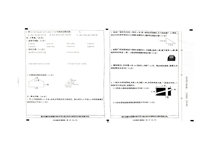 河北省邢台市巨鹿县巨鹿县西郭城镇中心小学2024-2025学年五年级上学期月考数学试题第2页
